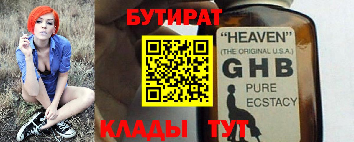 БУТИРАТ BDO Волгоград