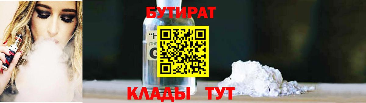 Волгоград  БУТИРАТ 99%  Вход с VPN 