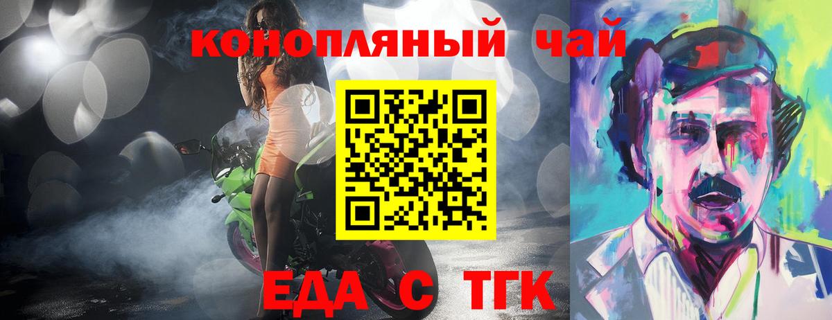 Волгоград  Еда ТГК конопля  Вход с VPN 