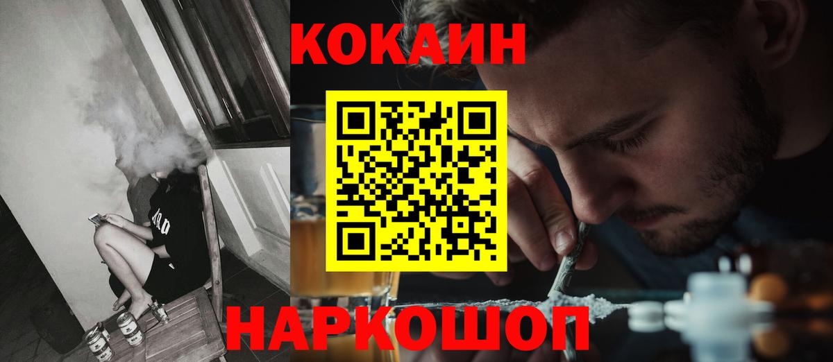 Волгоград  COCAIN  Вход с VPN  Кокаин 97% 