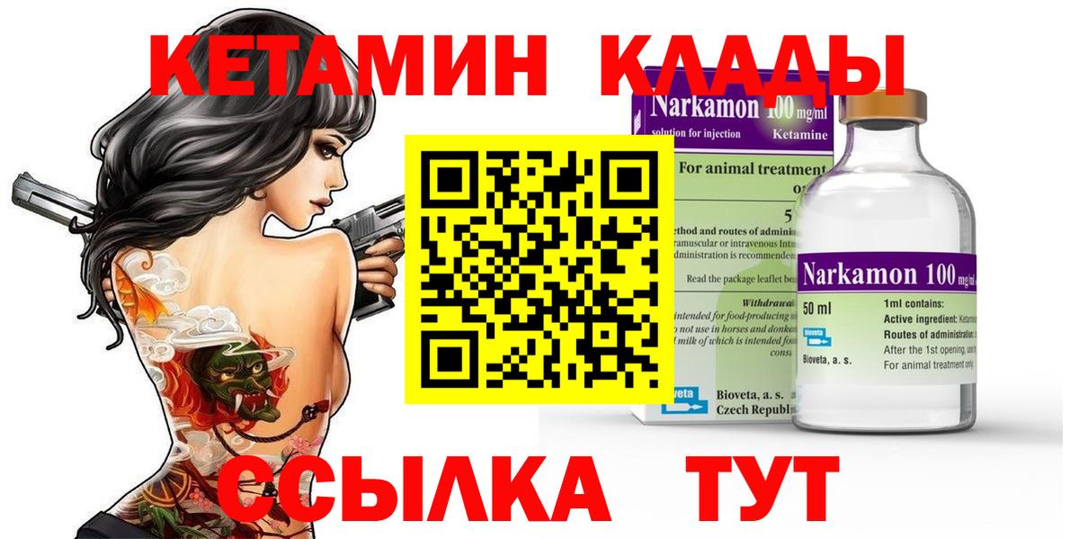 Волгоград  Кетамин ketamine  Вход с VPN 