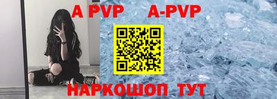 альфа пвп Наро-Фоминск