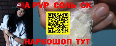 альфа пвп Наро-Фоминск
