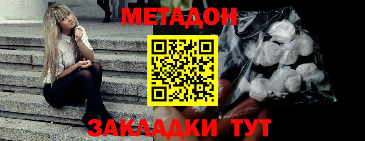 Метадон methadone  МЕТАДОН methadone  Волгоград  Вход с VPN 